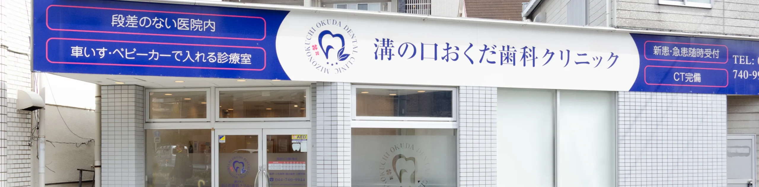私たちが目指す医院